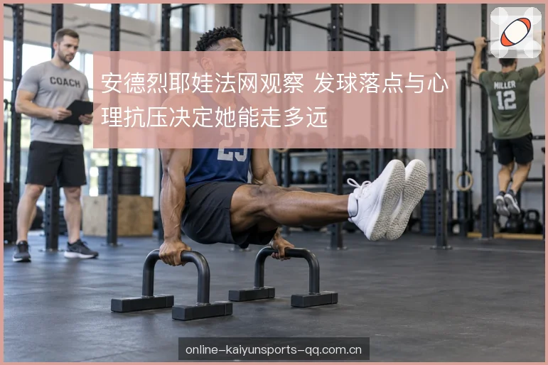 关键分的心理抗压