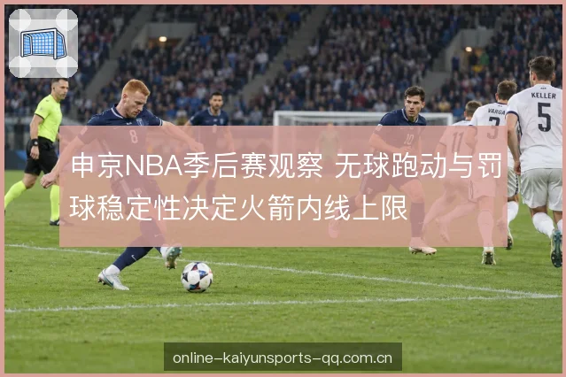 高位策应与低位终结 高位策应与低位终结